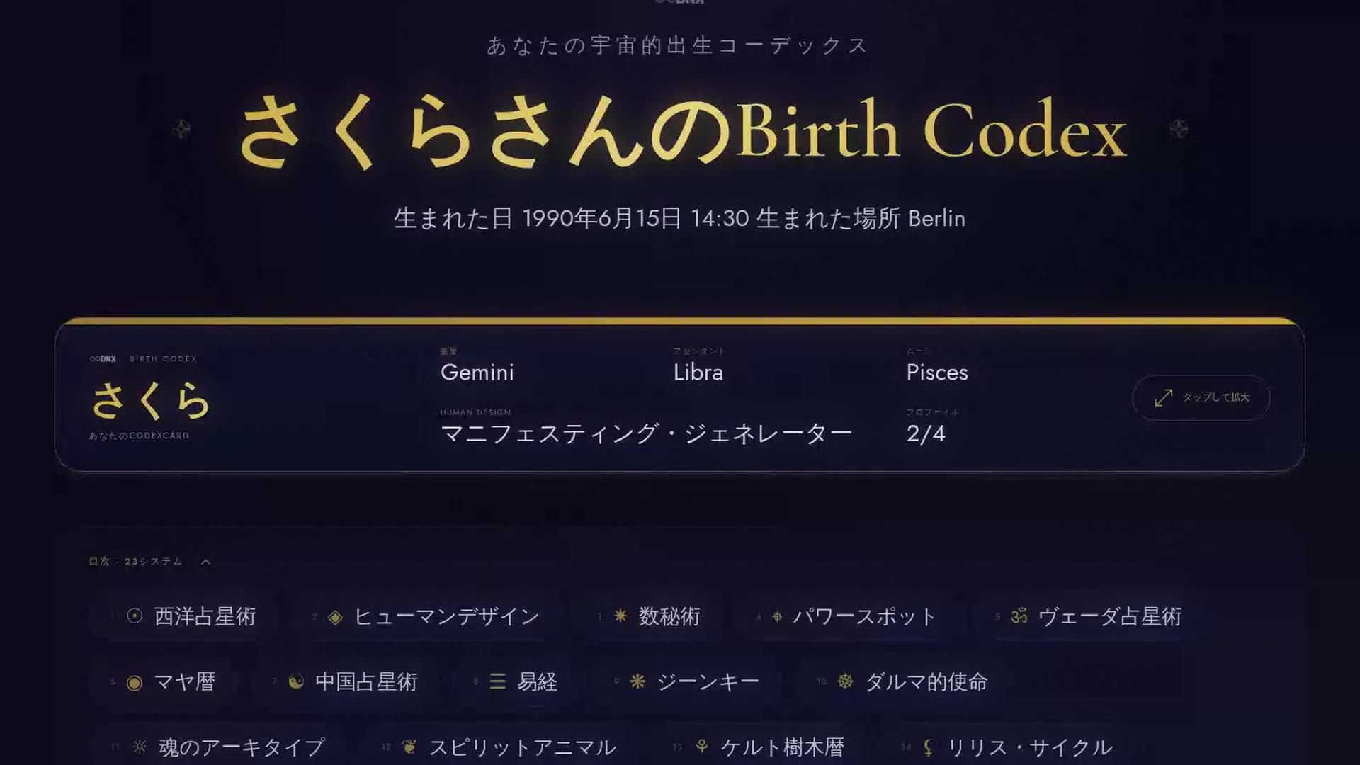 あなたのBirth Codexをのぞいてみましょう