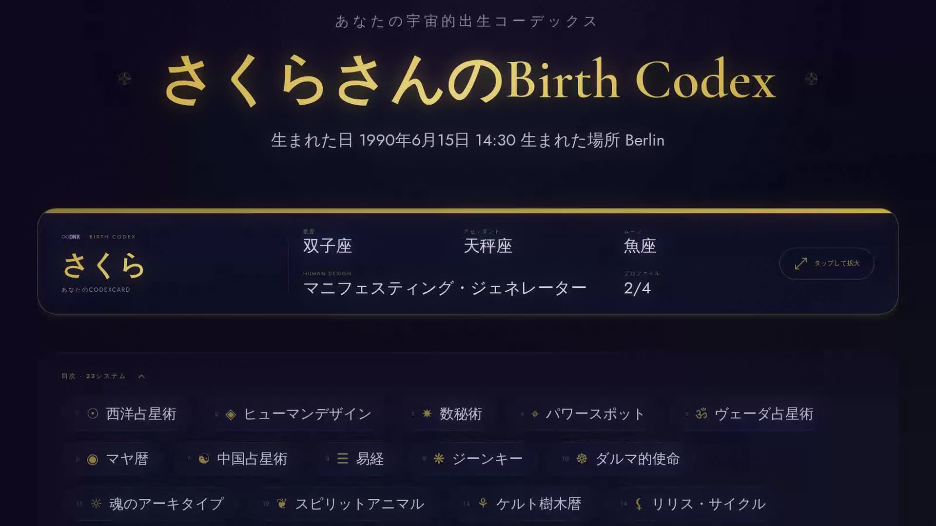 あなたのBirth Codexをのぞいてみましょう
