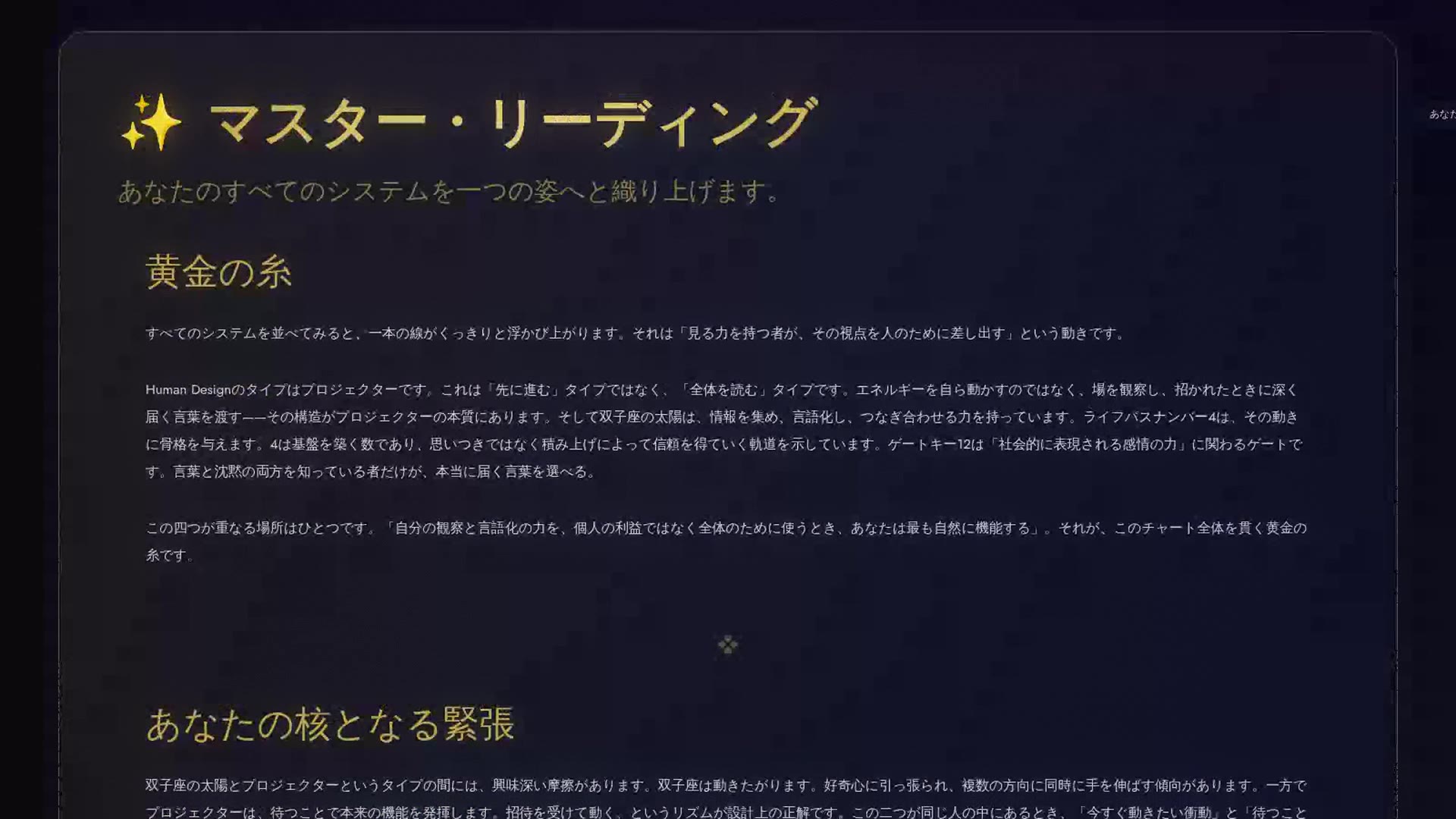 あなたのBirth Codexをのぞいてみましょう