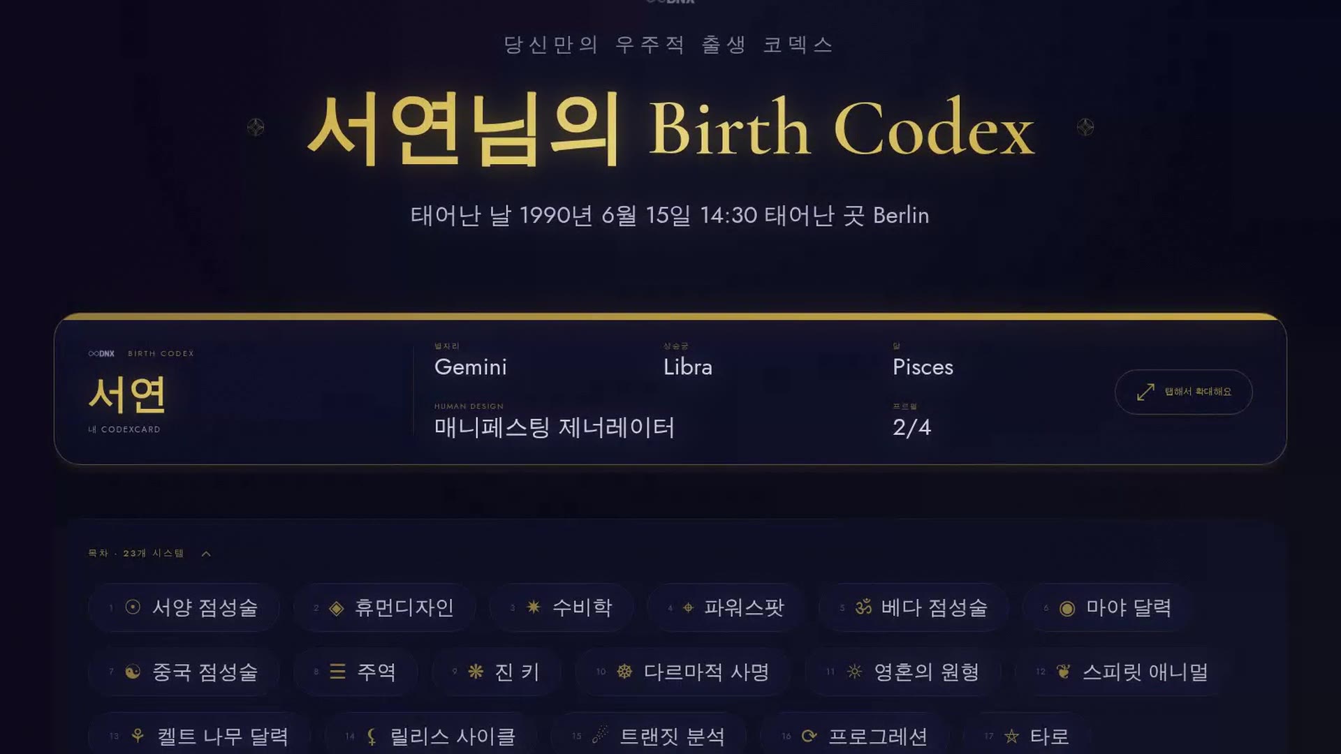 당신의 Birth Codex를 살짝 엿보세요
