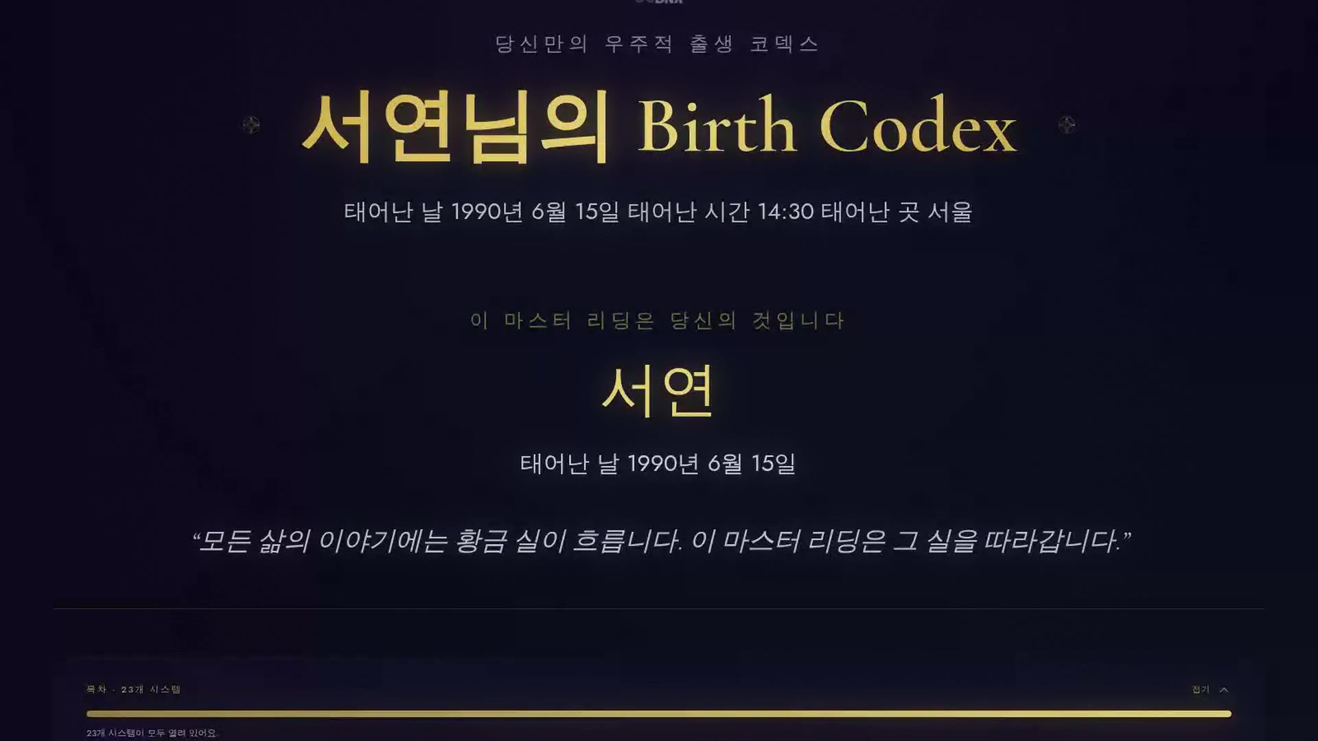 당신의 Birth Codex를 살짝 엿보세요