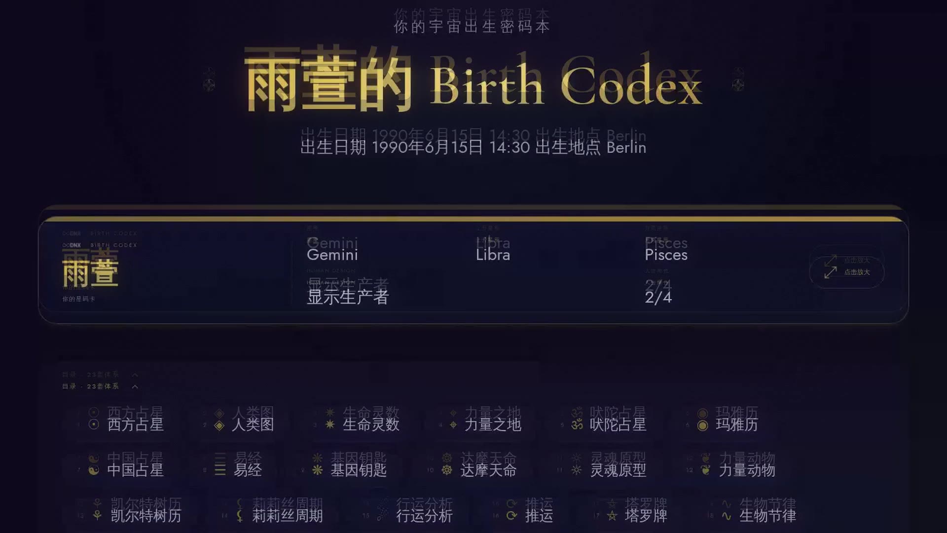 提前看看你的 Birth Codex
