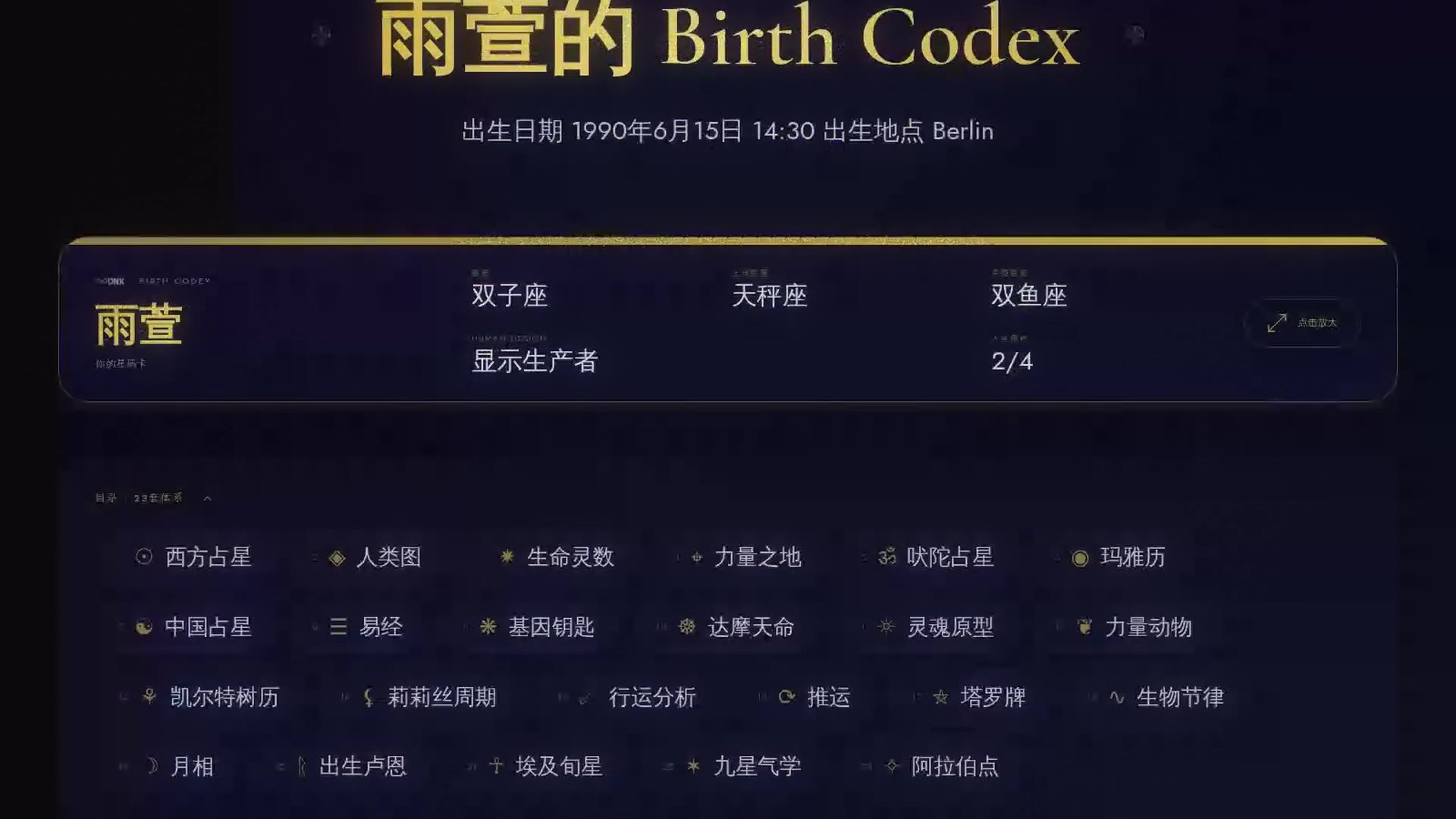 提前看看你的 Birth Codex
