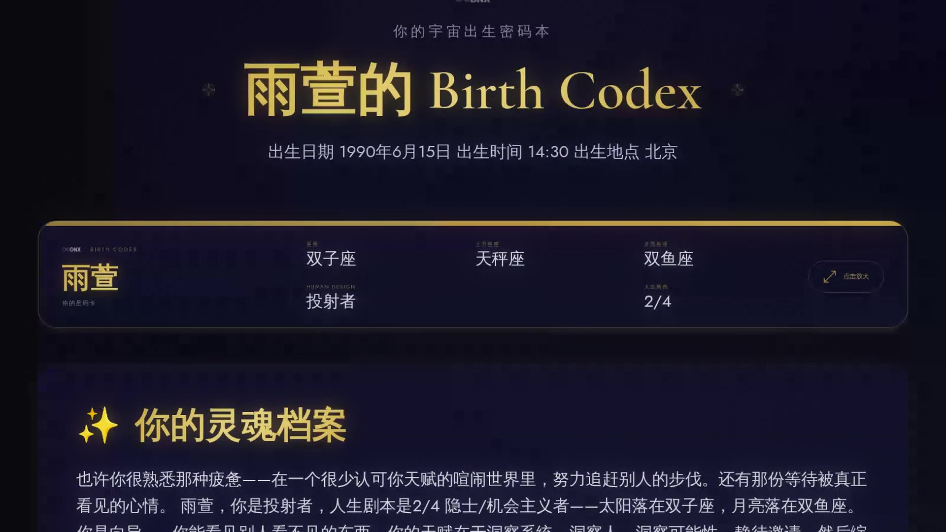 提前看看你的 Birth Codex